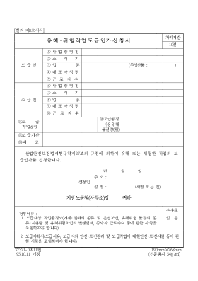 유해[1]위험작업도급인가신청서